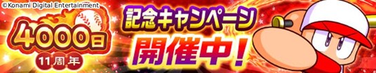 最大400連の無料10連ガチャが回せる！配信4000日&11周年キャンペーン「感謝祭」を開催中