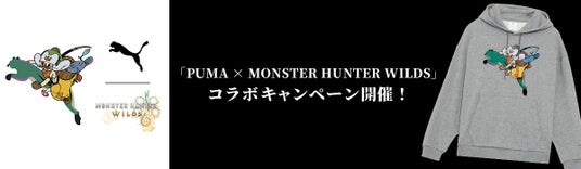 「PUMA X MONSTER HUNTER WILDS」コラボキャンペーン開催！