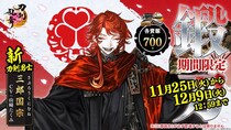 『刀剣乱舞ONLINE』新刀剣男士「三郎国宗（cv.山崎たくみ）」が期間限定で鍛刀に登場！イベント「特命調査 文久土佐藩」が再実装として開催中！