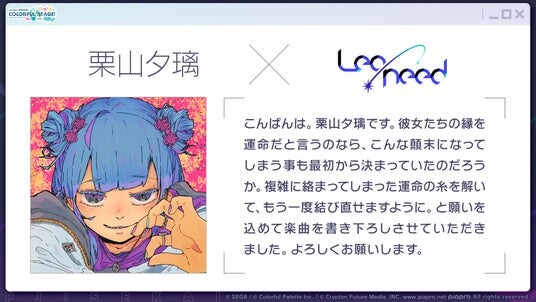 『プロジェクトセカイ カラフルステージ！ feat. 初音ミク』栗山夕璃さん、烏屋茶房さんによる書き下ろし楽曲提供や『Project ONSOKU』との楽曲タイアップなど新情報を多数公開！