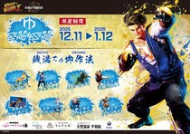 『ストリートファイター』シリーズと全国の温浴施設がコラボ！レジャフェス第6弾「SENTO DE SENTO 銭湯で戦闘」12月11日スタート