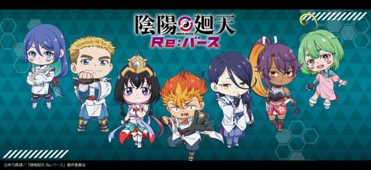 TVアニメ『陰陽廻天 Re：バース』の新商品が発売決定！