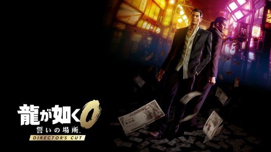 12月8日（月）発売、PS5(R)／Xbox Series X｜S／ Steam版『龍が如く０ 誓いの場所 Director’s Cut』『龍が如く 極』『龍が如く 極２』既存購入者向けの割引の情報を公開