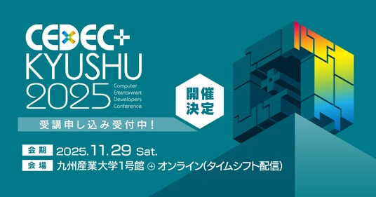 CEDEC+KYUSHU 2025 に出展