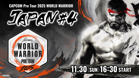 「CAPCOM Pro Tour 2025 ワールドウォリアー 日本大会」第4回は11月30日（日）開催！