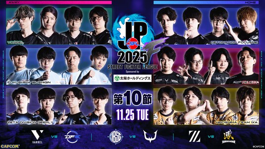 本節が遂に終幕！ 「ストリートファイターリーグ： Pro-JP 2025 Division F 第10節」結果速報！