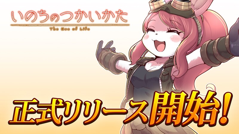 ゲームブック風マルチエンディングRPG『いのちのつかいかた』Steamにて正式リリース開始！