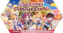 【ラグナロク マスターズ】「6.5周年グランドフェスティバル2025」イベント開催！