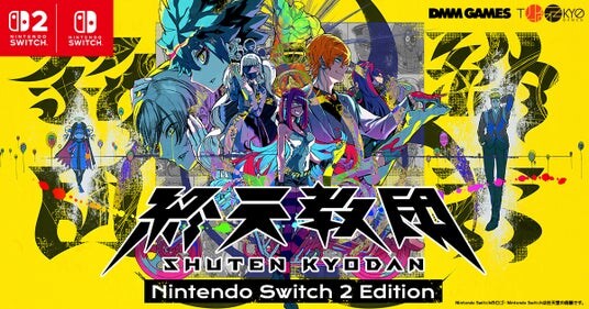 DMM GAMESと小高和剛率いるTookyo Gamesが送るマルチジャンルADV『終天教団』本日よりNintendo Switch(TM)2 Editionとアップグレードパスの販売開始！