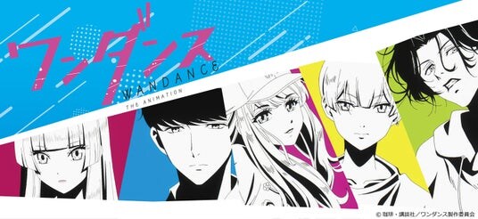 TVアニメ『ワンダンス』のグッズがシンクイノベーション株式会社より発売されます！