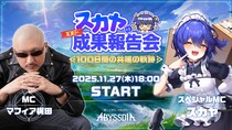美少女系RPG『アビスディア』、100日記念生放送を11月27日（木）18時より実施！