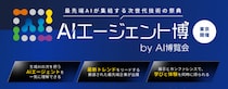 バイタリフィ、12月11日～12日開催「AIエージェント博 2025」に出展