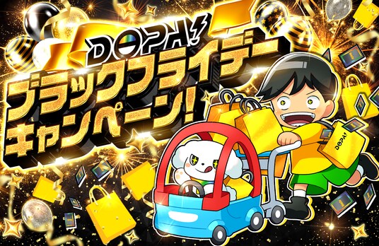 【DOPAオリパ】ブラックフライデーで爆アドを掴め!ランク別「ステップアップガチャ」&ポイント購入で100名様に新弾BOXをプレゼント!