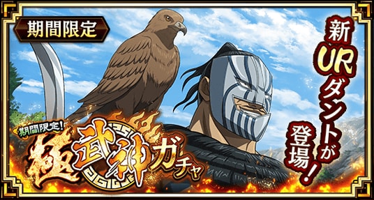 『キングダム 乱 -天下統一への道-』新武将『ダント』『太子嘉』が登場！『離眼の契り』が開催中！