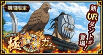 『キングダム 乱 -天下統一への道-』新武将『ダント』『太子嘉』が登場！『離眼の契り』が開催中！