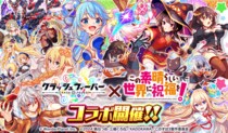 『クラッシュフィーバー』×『この素晴らしい世界に祝福を！』コラボ開催！