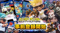 神の手を宿せ！”推し”とシンクロするオンクレバトル『バウンティハンターズ』事前登録開始！配信者と視聴者が同時にプライズ獲得できる革新的体験が誕生！
