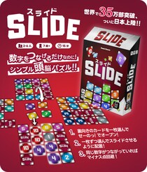 【新作ボードゲーム】『スライド』SLIDE 日本語版 2025年12月19日(金)発売！！