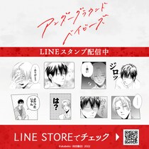 Akabeko先生による『アンダーグラウンドベイビーズ』初となるLINEスタンプとLINE着せかえがインクルーズより一斉に配信を開始！