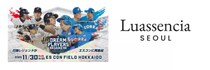 ルアセンシア, 「日韓ドリームプレイヤーズゲーム2025」 公式スポンサーシップを締結