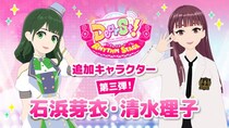 NEXST『でぃあすと！リズムステージ』が拡張アップデート！虹のコンキスタドール・石浜芽衣、B≡FULLEST・清水里子が第三弾追加キャラクターとして登場！