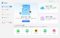 IPhone復元におすすめのフリーソフト｜データを無料で取り戻す方法