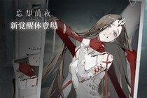 スマホ向けカードRPG『忘却前夜』11月27日（木）15時より新覚醒体「24」が登場＆新覚醒体イベントを開催！