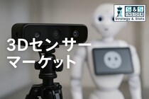 3Dセンサー市場は自律走行とスマート技術の普及加速により、2032年までに224.8億米ドルに急成長