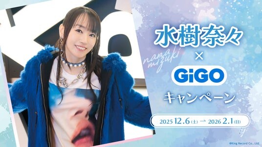大人気アーティストとのキャンペーン初開催！！「水樹奈々×GiGOキャンペーン」開催のお知らせ