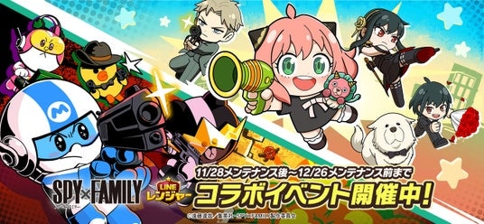 「LINE レンジャー」、TVアニメ『SPY×FAMILY』とのコラボレーションイベントを開催