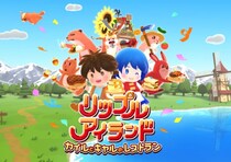 最大16人対応！みんなでワイワイ！協力レストラン経営ゲーム『リップルアイランド カイルとキャルのレストラン』Nintendo Switch(TM)2 ダウンロード版、本日より予約受付スタート！