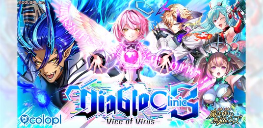 『クイズRPG 魔法使いと黒猫のウィズ』の新イベント「Diablo Clinic3 Vice of Virus」を開催！