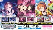 【アイドルマスター シンデレラガールズ】高級感ただようインテリア「パーソナルパブミラー」シリーズに「五十嵐響子(いがらしきょうこ)」「仙崎恵磨(せんざきえま)」「吉岡沙紀(よしお