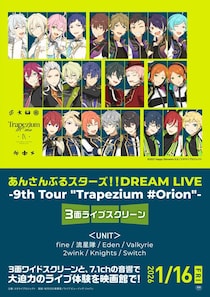 あんさんぶるスターズ！！DREAM LIVE -9th Tour ”Trapezium ＃Orion”- 3面ライブスクリーン 本予告が解禁！さらに上映劇場に大型バナー掲出決定！
