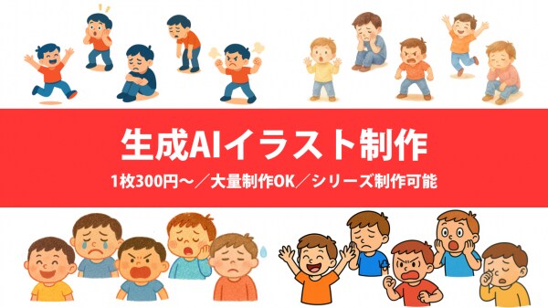 大量生成×テイスト統一を実現する「AI画像生成サービス」を提供開始 100～1000点規模のイラストを短納期・低コストで制作可能に