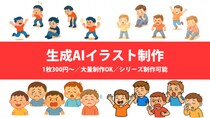 大量生成×テイスト統一を実現する「AI画像生成サービス」を提供開始 100～1000点規模のイラストを短納期・低コストで制作可能に