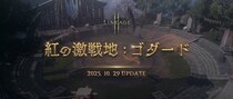 『リネージュ2M』大型アップデート「紅の激戦地：ゴダード」を実施！アガシオンなどを獲得できる「ラウルのレジェンド チャレンジ」を全ワールドで開催！