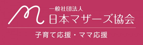 子育て中のママ・パパたちの投票で選ばれる第17回マザーズセレクション大賞2025が発表されました!子育て中のママ・パパたちに愛用された商品やサービス・施設のベスト30を表彰