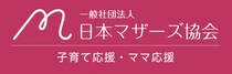 子育て中のママ・パパたちの投票で選ばれる第17回マザーズセレクション大賞2025が発表されました！子育て中のママ・パパたちに愛用された商品やサービス・施設のベスト30を表彰