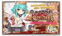 DMM GAMES『ガールズクリエイション -少女藝術綺譚-』新登場のメモリーが獲得できるイベント「レンブラントの豪快な休日」開催！