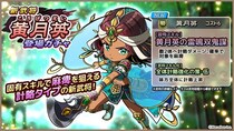 スマートフォンアプリゲーム『ブラウザ三国志 天』：新武将《黄月英》登場！登場を記念してXのフォロー＆リポストキャンペーンを開催！