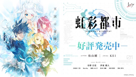 Key新作キネティックノベル『虹彩都市』本日発売！