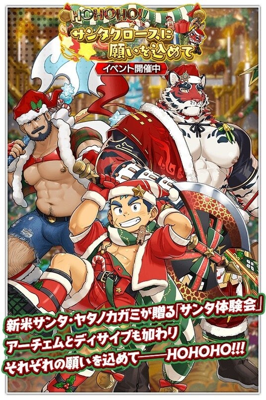 『クレイヴ・サーガ 神絆の導師』シナリオイベント「HOHOHO！ サンタクロースに願いを込めて」開催！イベントログインボーナスやスペシャルパック販売など実施！