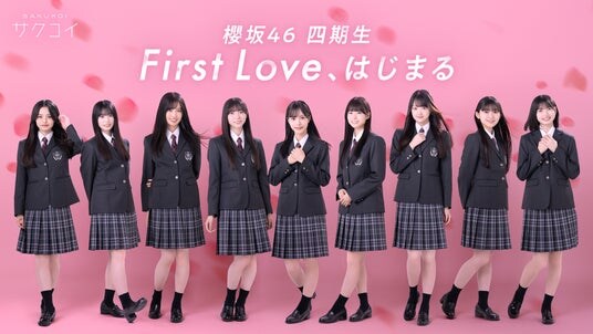 「サクコイ」に四期生が初登場！10／22（水）15：00より恋愛ストーリー配信スタート！入学記念イベント＆四期生の初めてのカレシになれる「カレシイベント」も開催決定！