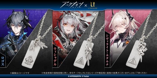 【アークナイツ】モチーフネックレス 第8弾！ロゴスは耳羽を、ウィシャデル、シヴィライト・エテルナは武器をデザインに落とし込んだチャーム