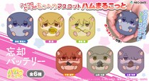 『忘却バッテリー』より、キャラクターがハムスターの姿になったビーズマスコット「ハムまるこっと」が登場！ てのひらサイズの「ハムまるこっと」と、いつでもどこでも一緒に！