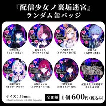 裏アカ迷宮ノベルRPG『配信少女ノ裏垢迷宮』初の公式グッズ「ランダム缶バッジ（全8種）」、本日11／28(金)より通販予約スタート！