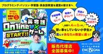 「オンライン英会話×ゲームコース」11月新設開講！ オンライン英会話代理店制度加盟店募集中