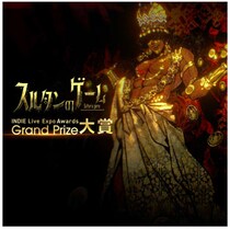 『スルタンのゲーム』がINDIE Live Expo Awards年間ゲーム大賞を受賞