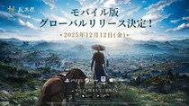 『風燕伝：Where Winds Meet』モバイル版、12月12日（木）に正式リリース決定